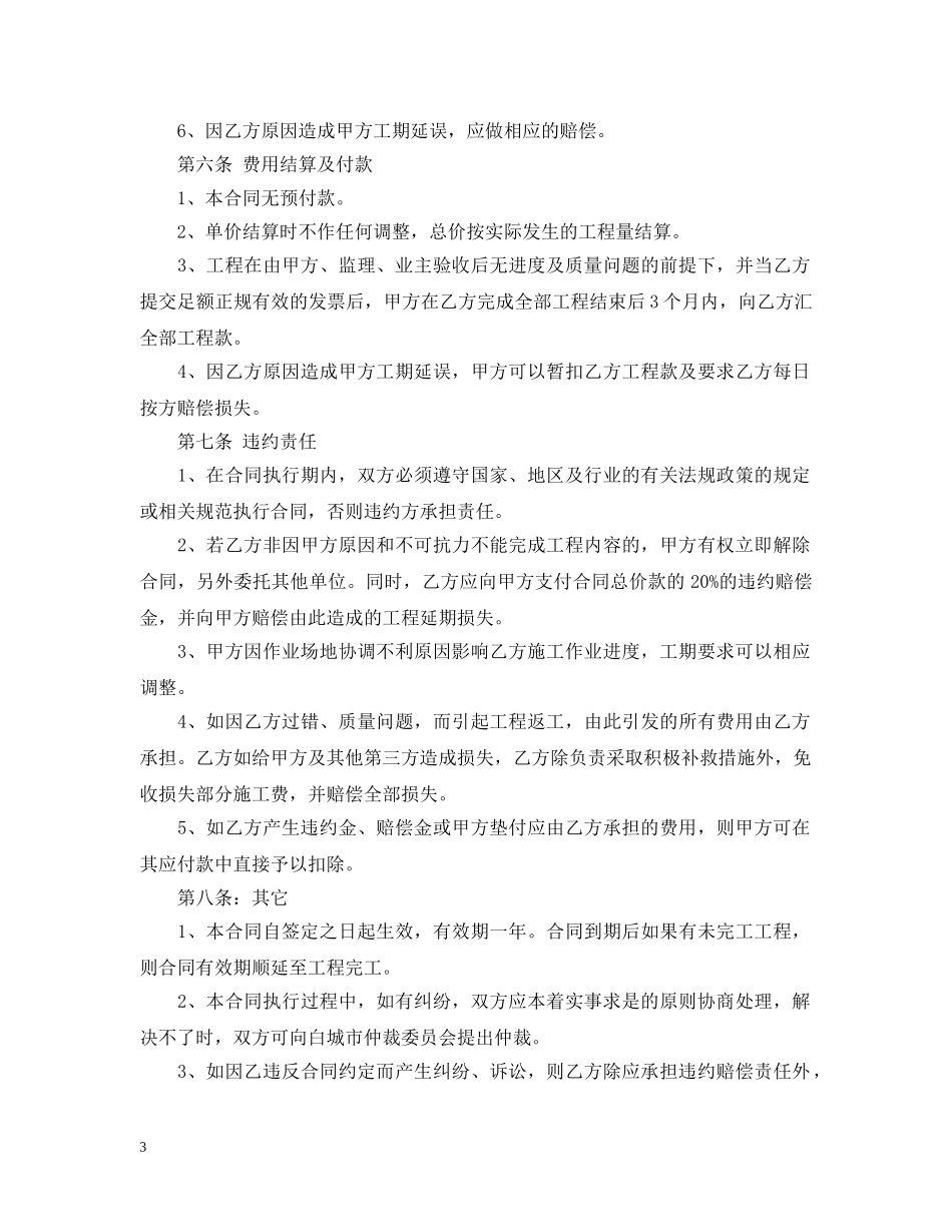 吊装运输合同范本 _第3页