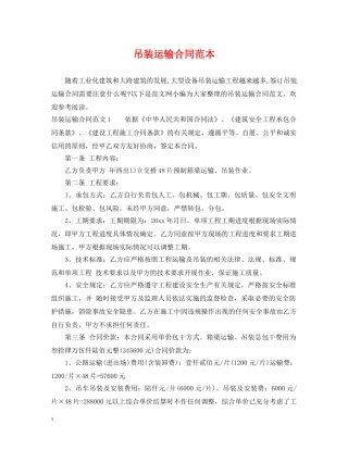 吊装运输合同范本 