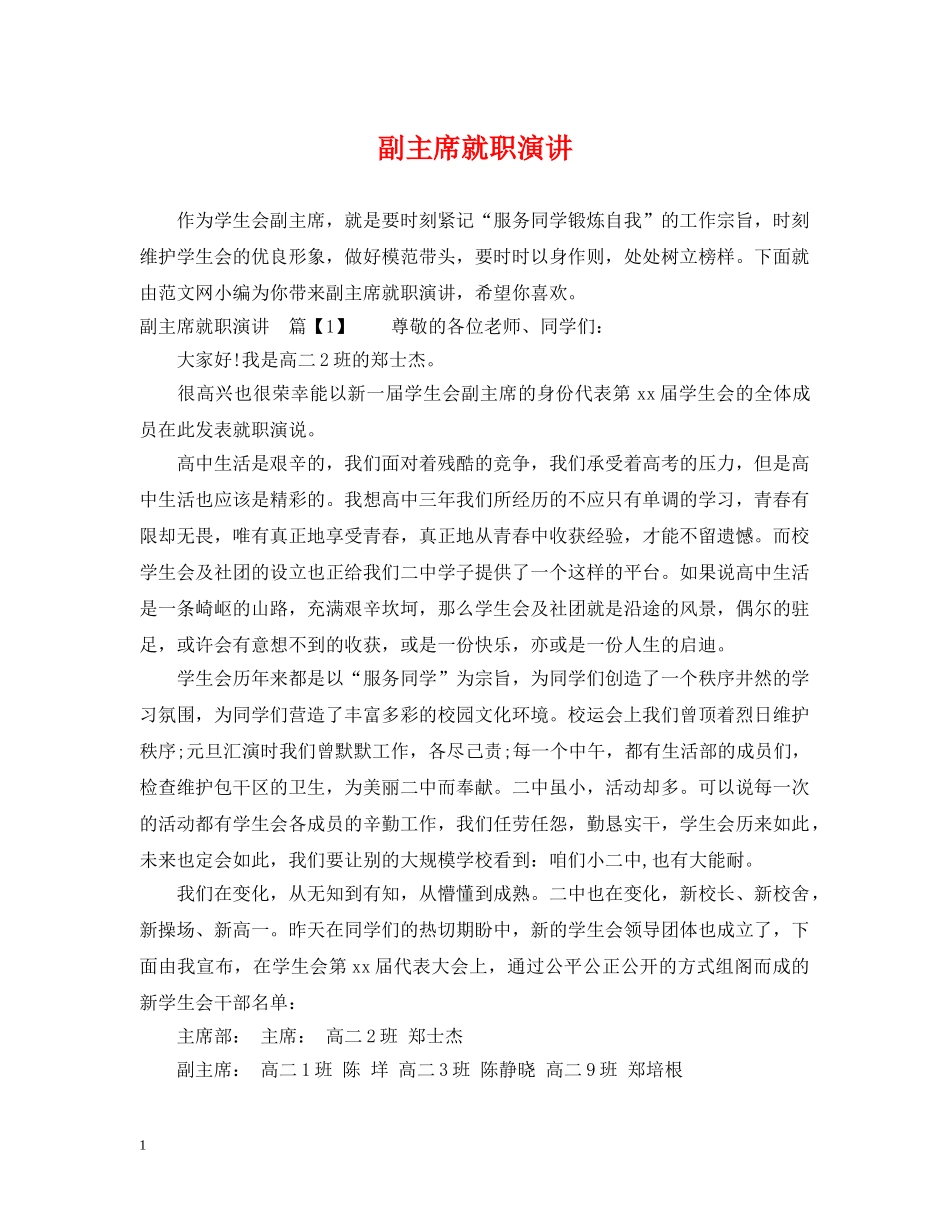 副主席就职演讲_第1页