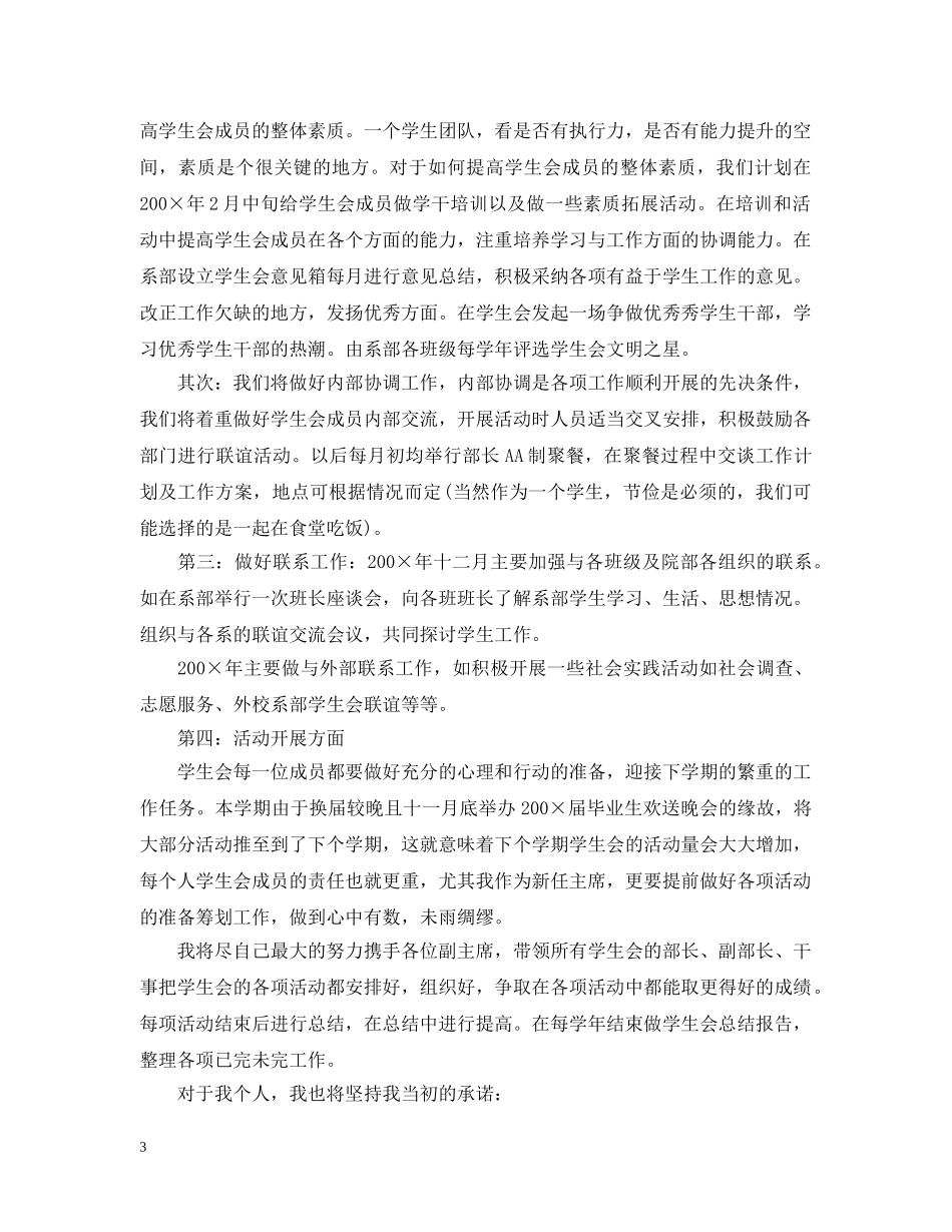 副主席就职演讲_第3页