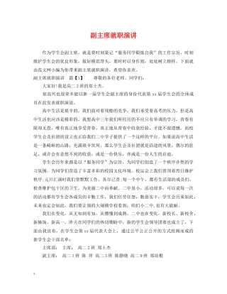 副主席就职演讲