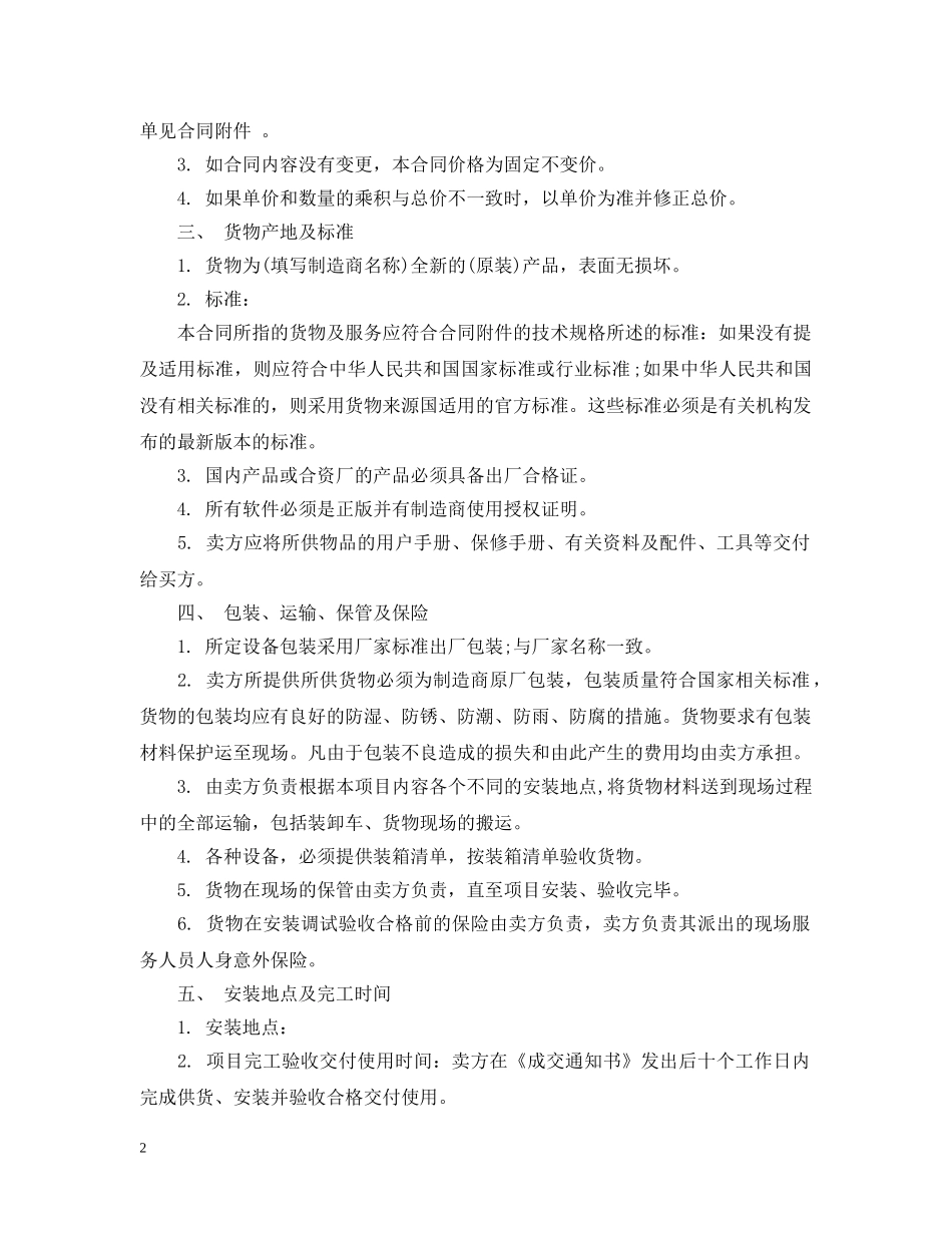 多媒体教室设备销售合同范本 _第2页