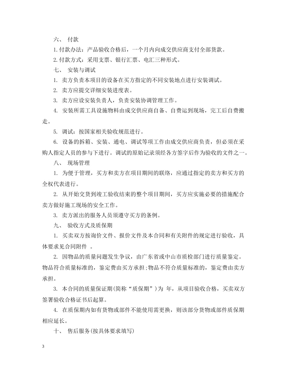 多媒体教室设备销售合同范本 _第3页