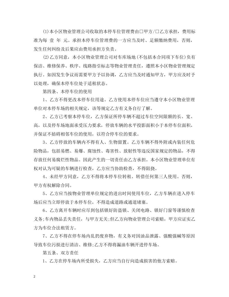 地下室车位租赁合同范本 _第2页