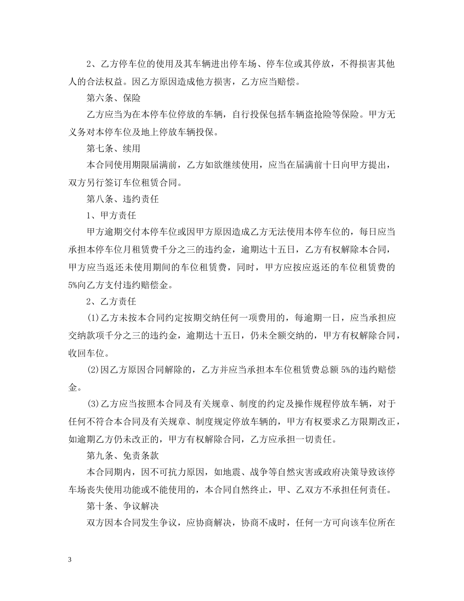 地下室车位租赁合同范本 _第3页
