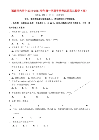福建20102011高三数学第一学期期中考试 理名校特供 