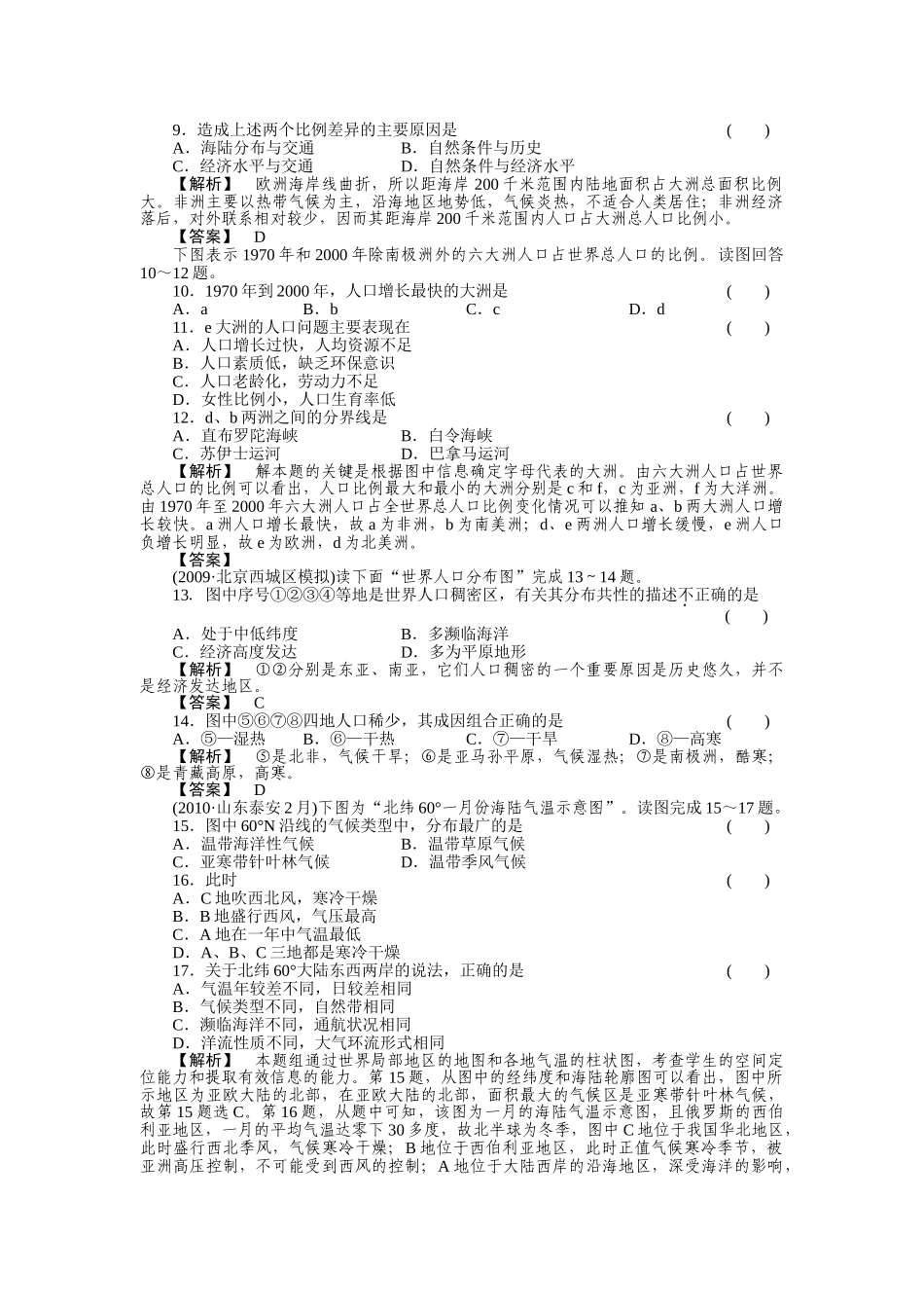 高考地理第一轮总复习 第三部分 第1单元 考点1 _第2页