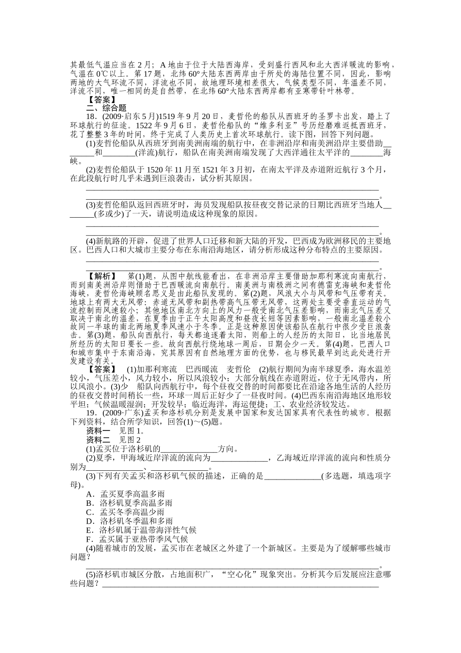 高考地理第一轮总复习 第三部分 第1单元 考点1 _第3页