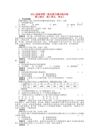 高考地理第一轮总复习 第三部分 第1单元 考点1 