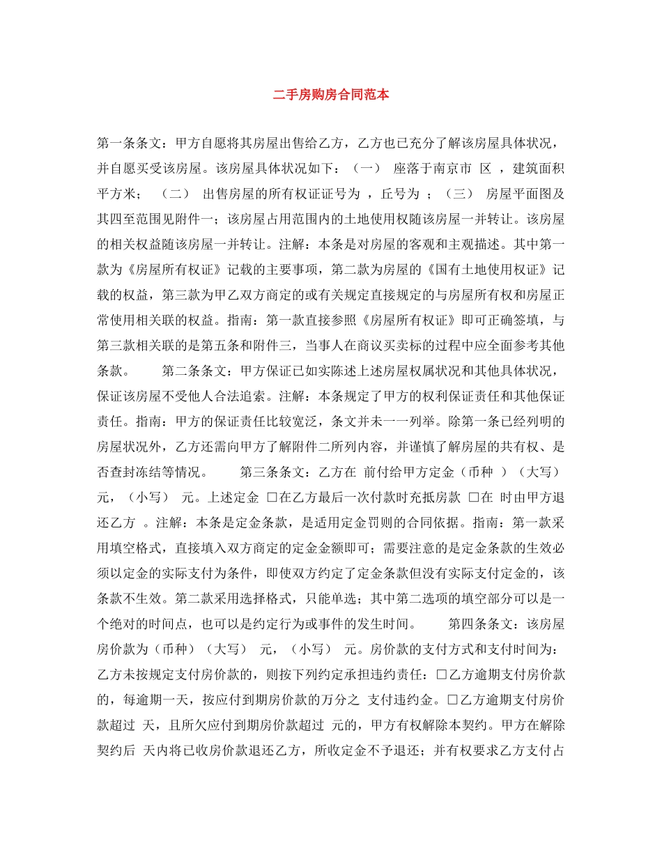 二手房购房合同范本_第1页