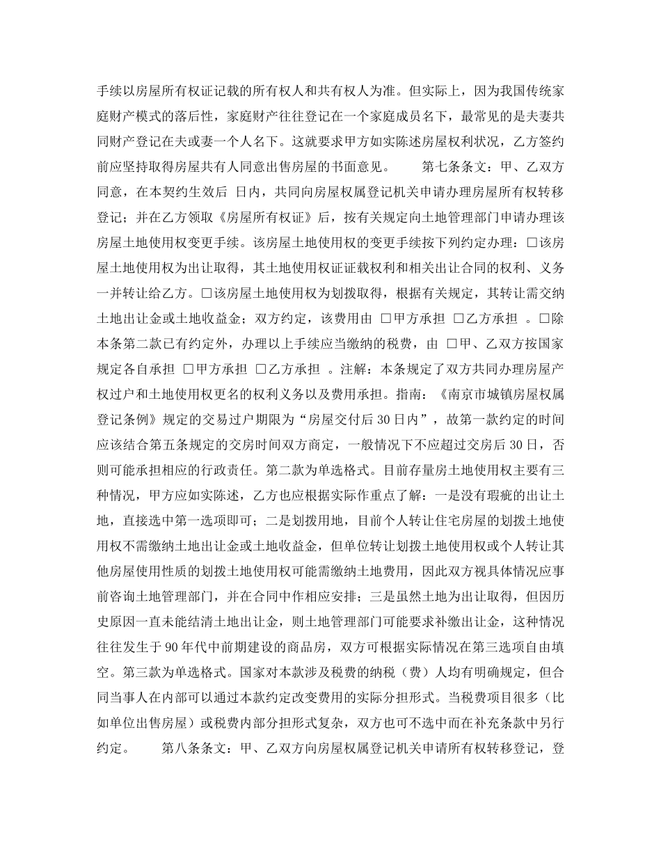 二手房购房合同范本_第3页