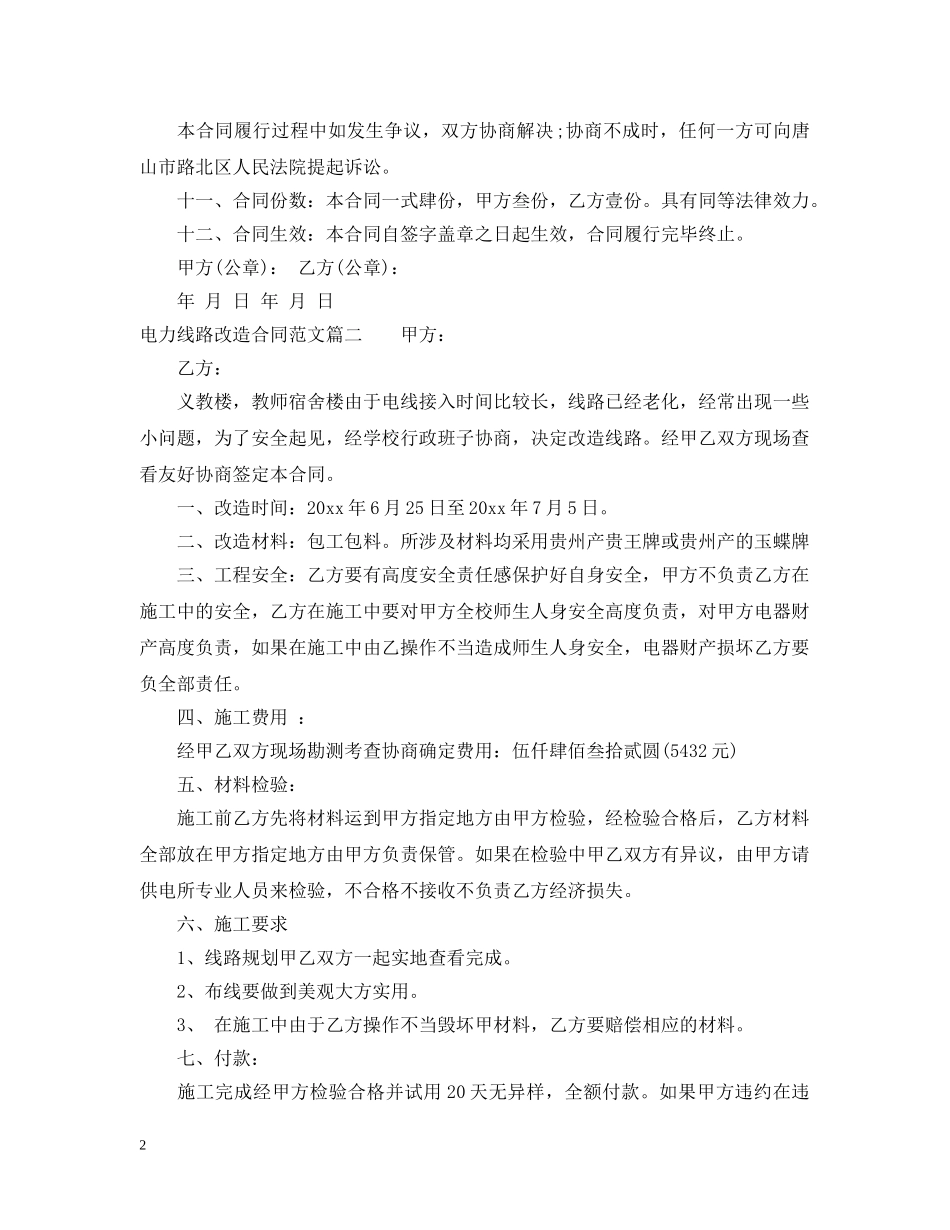 电力线路改造合同样本 _第2页
