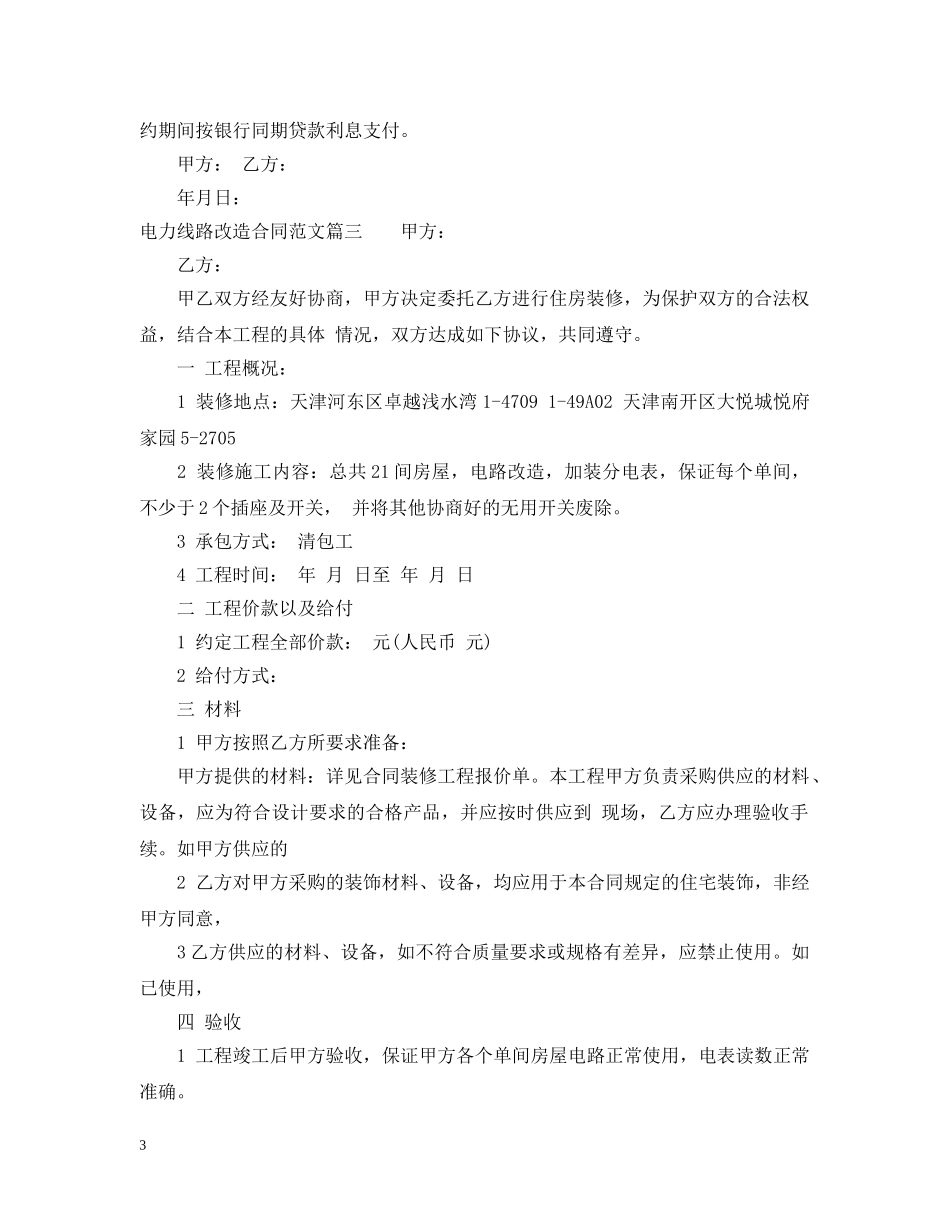 电力线路改造合同样本 _第3页
