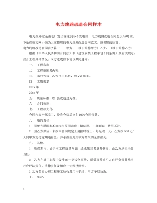 电力线路改造合同样本 