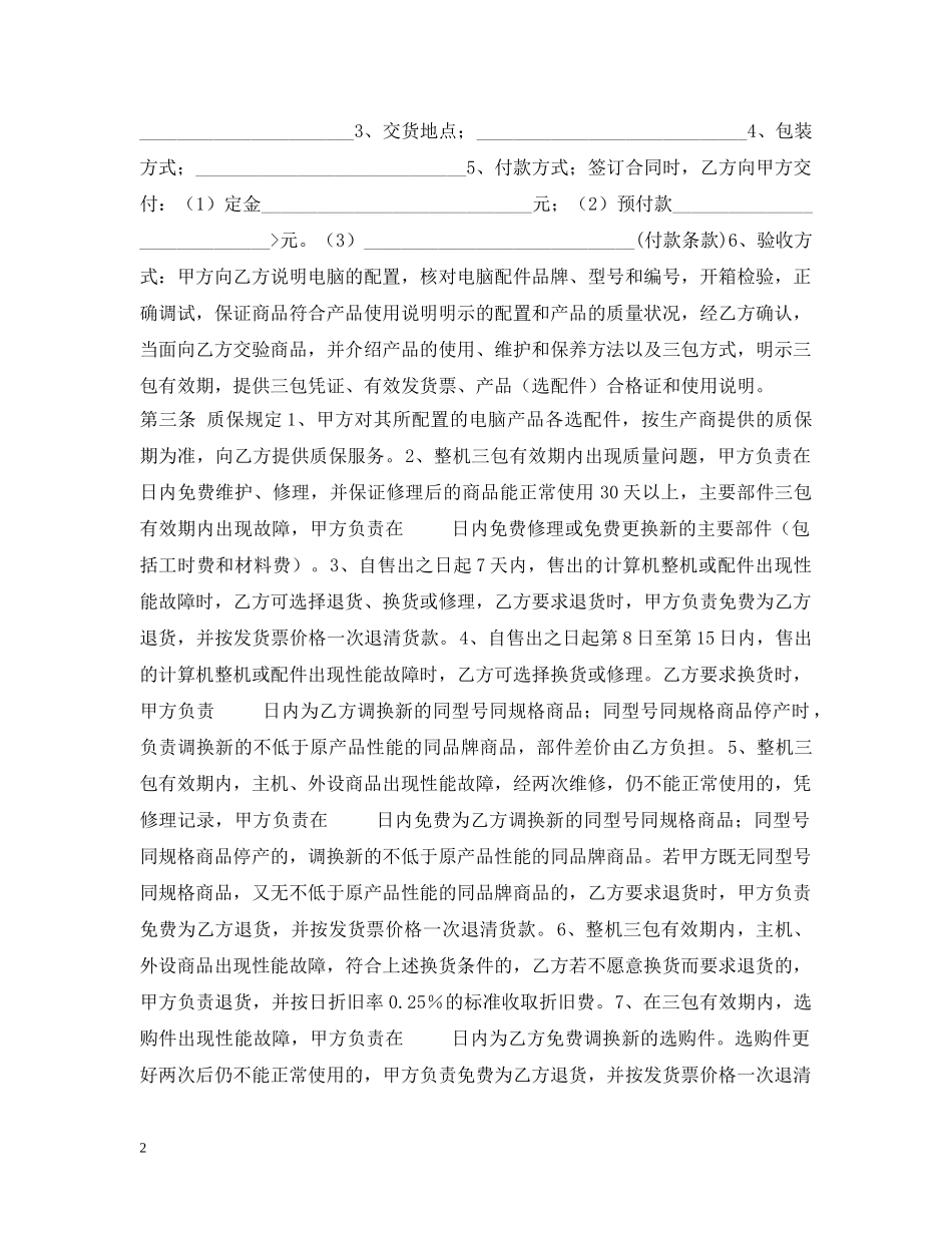 电脑计算机产品购销合同 _第2页