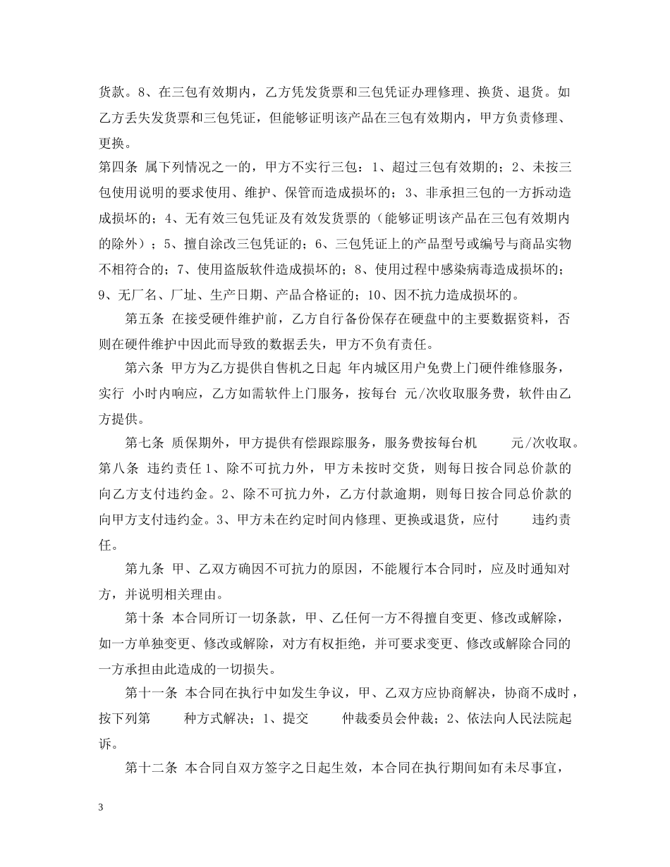 电脑计算机产品购销合同 _第3页