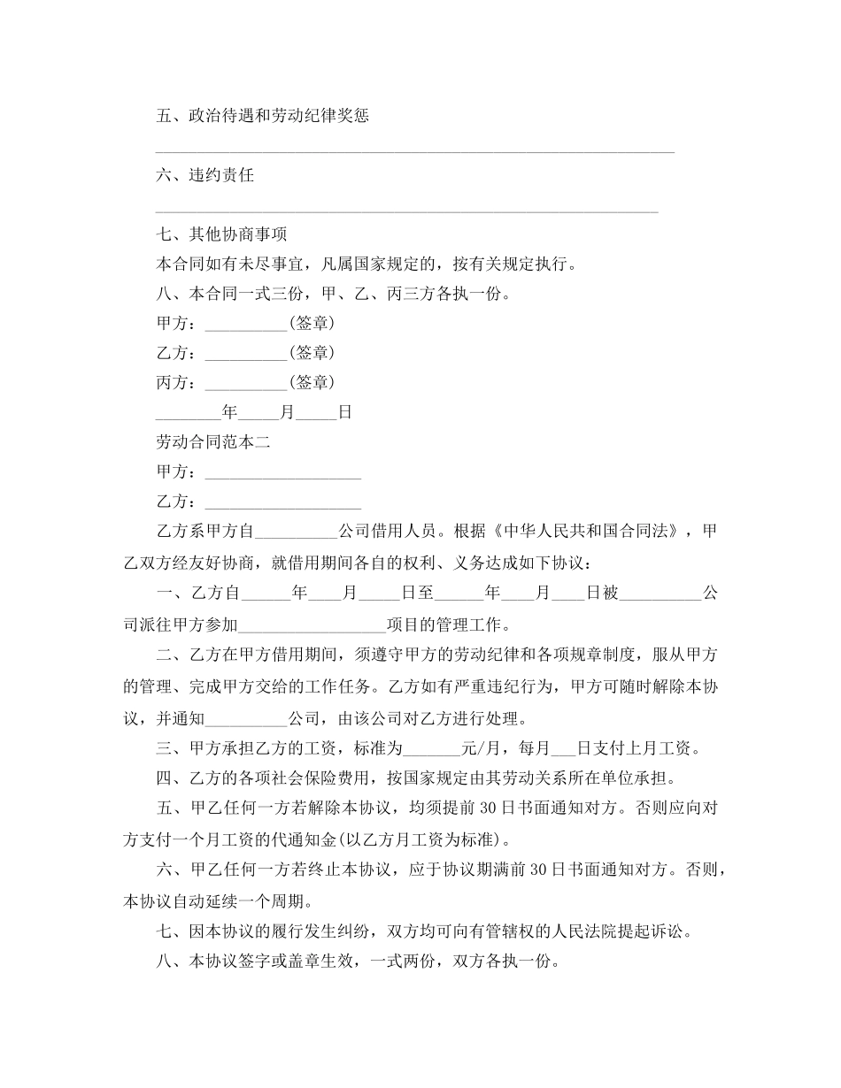 房屋租赁合同通用版本 _第2页
