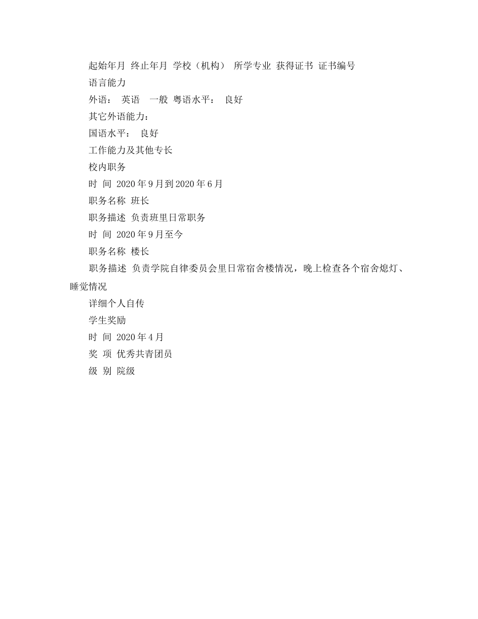 电子商务中文简历写作 _第2页