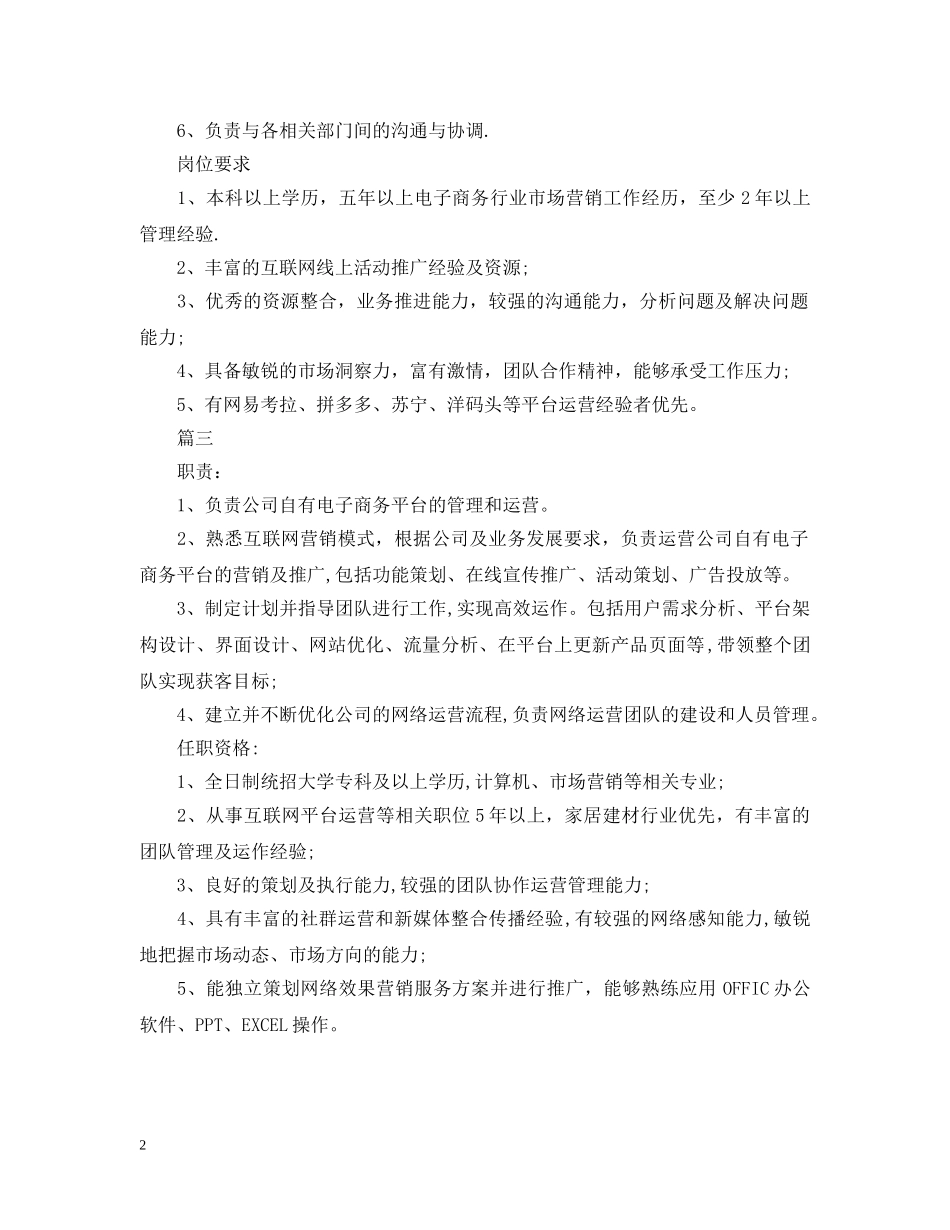 电商运营主管的职责 _第2页