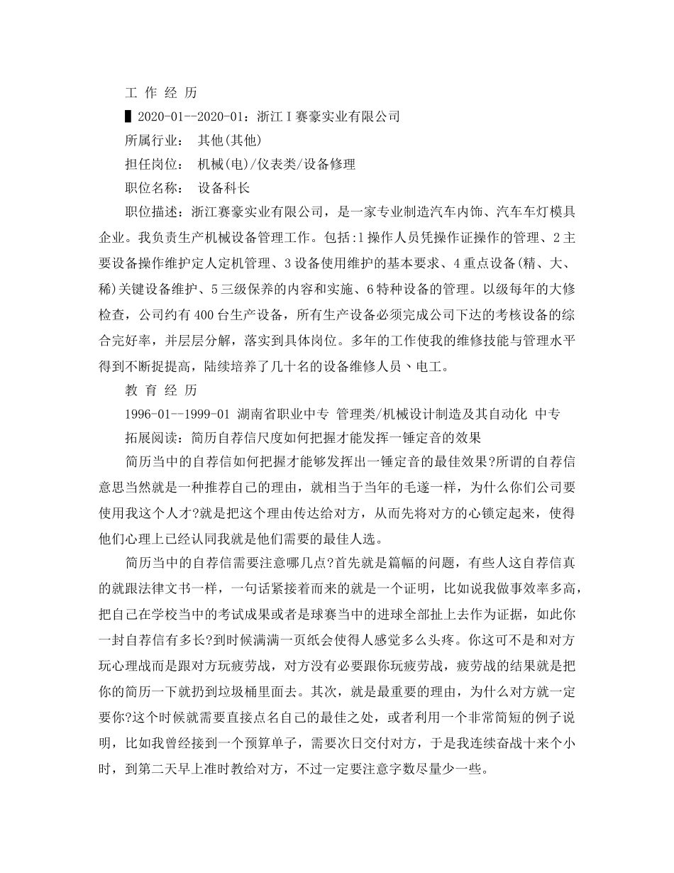 高级电工个人简历范文 _第2页