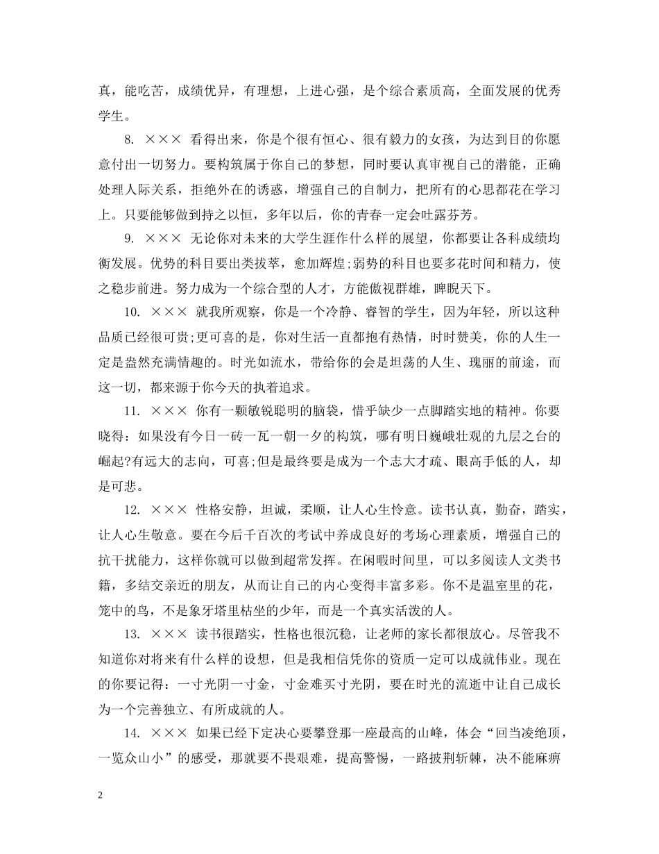 高二学生上学期结束评语 _第2页