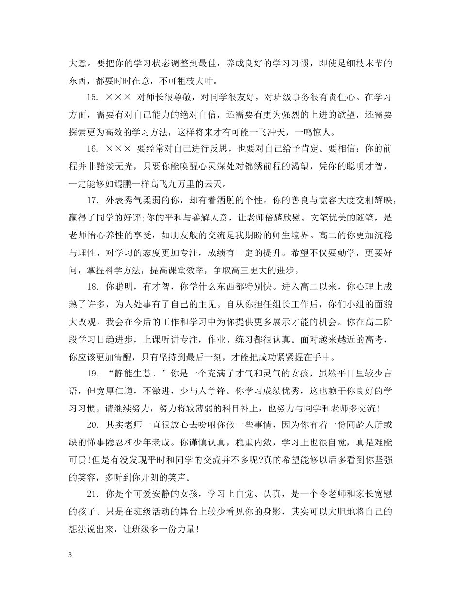 高二学生上学期结束评语 _第3页