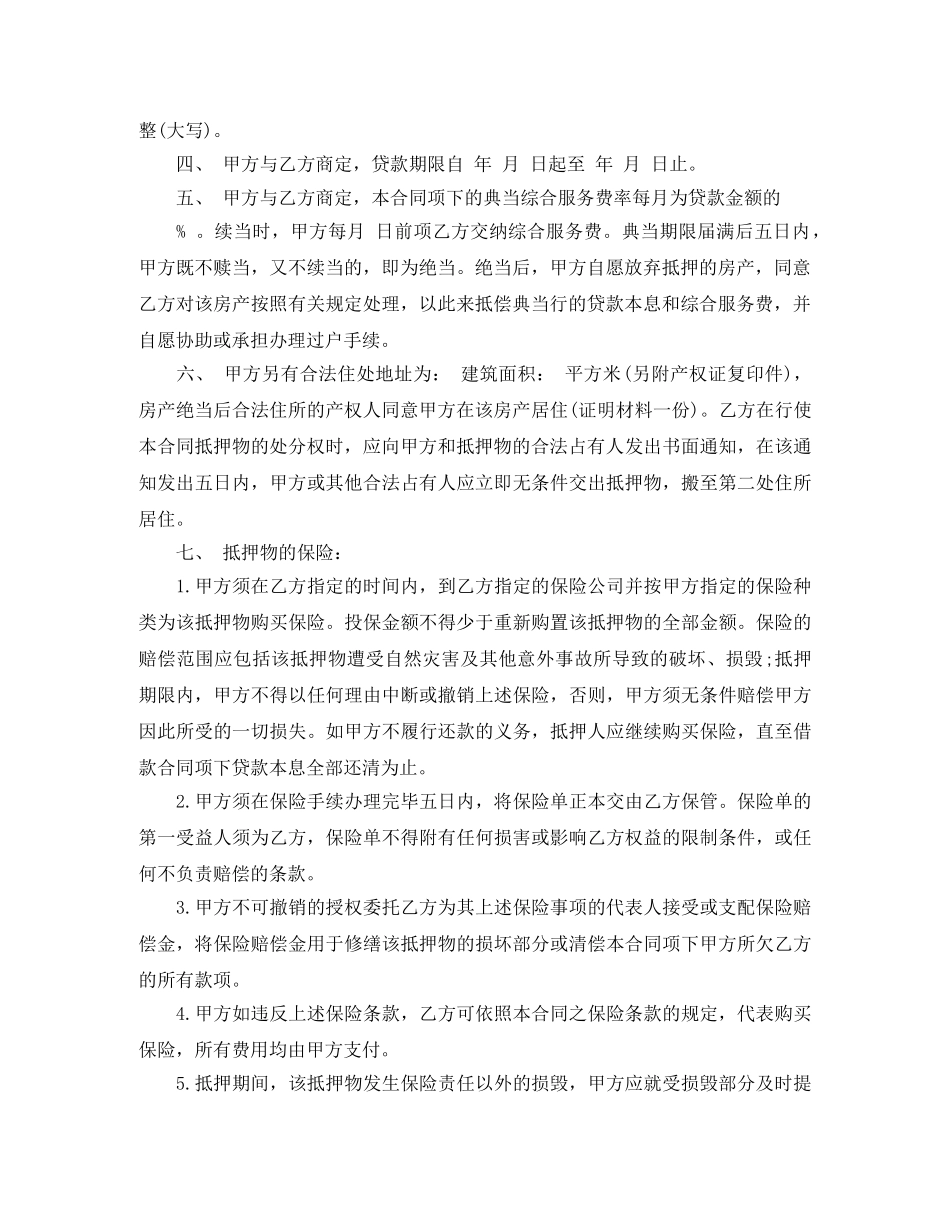 房产抵押合同范本 _第2页