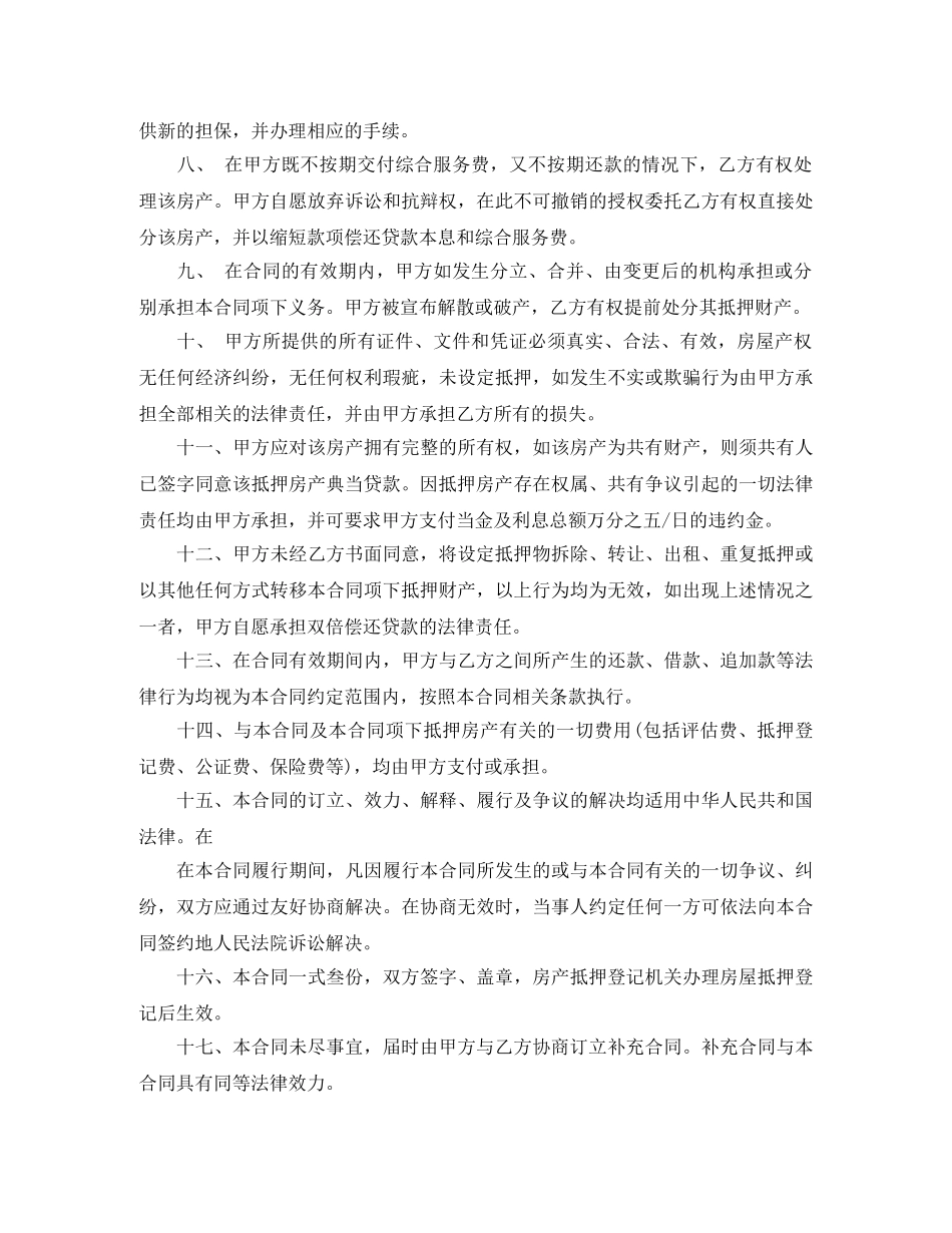 房产抵押合同范本 _第3页