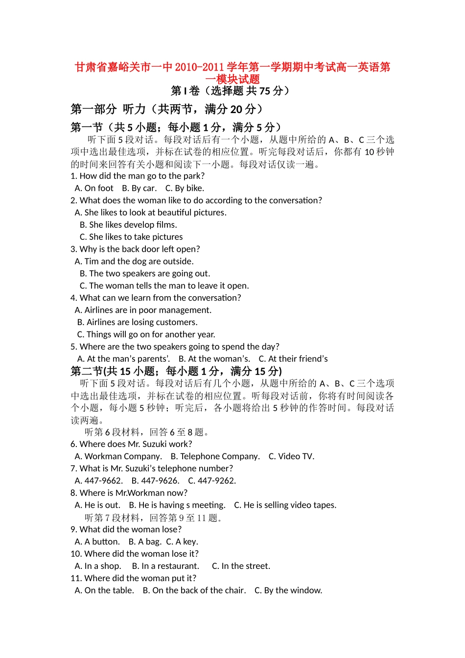 甘肃省嘉峪关市1011高一英语上学期期中考试试题无答案新人教版 _第1页
