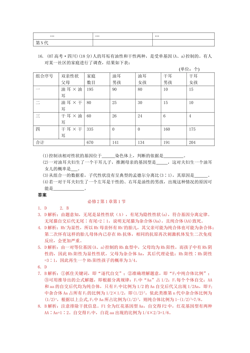 高考生物总复习 第1章限时自测14 新人教版必修2 _第3页
