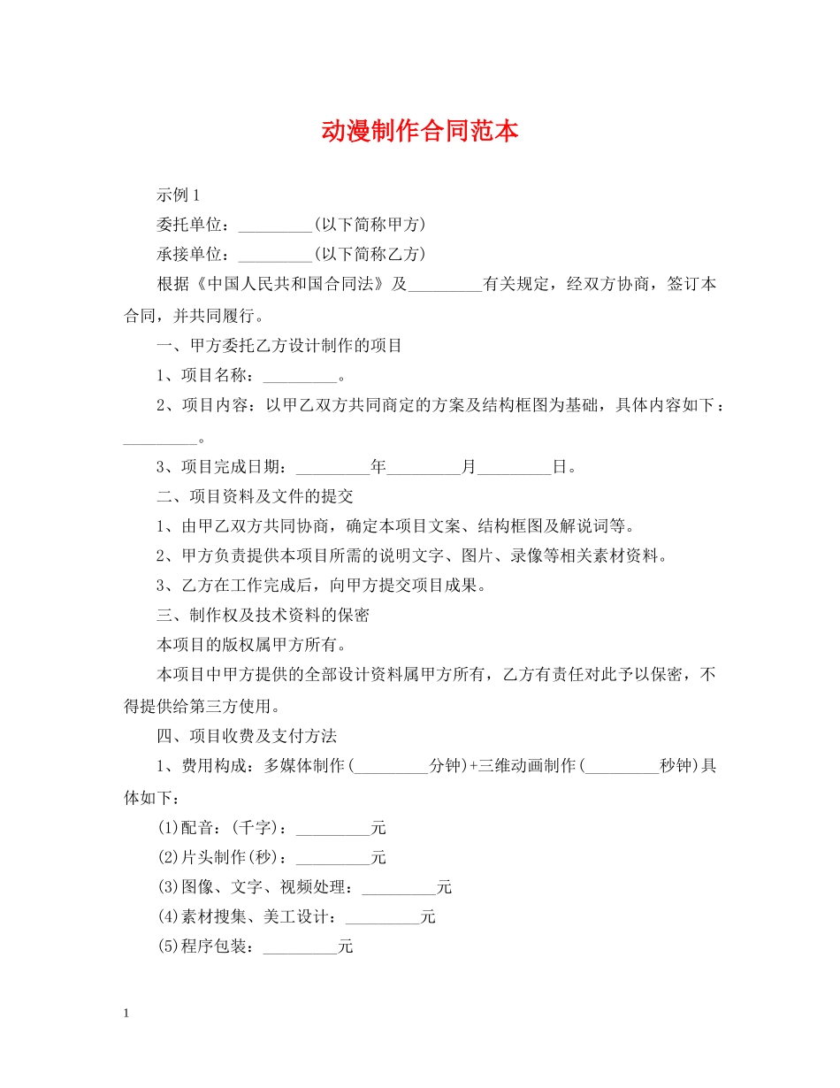 动漫制作合同范本 _第1页
