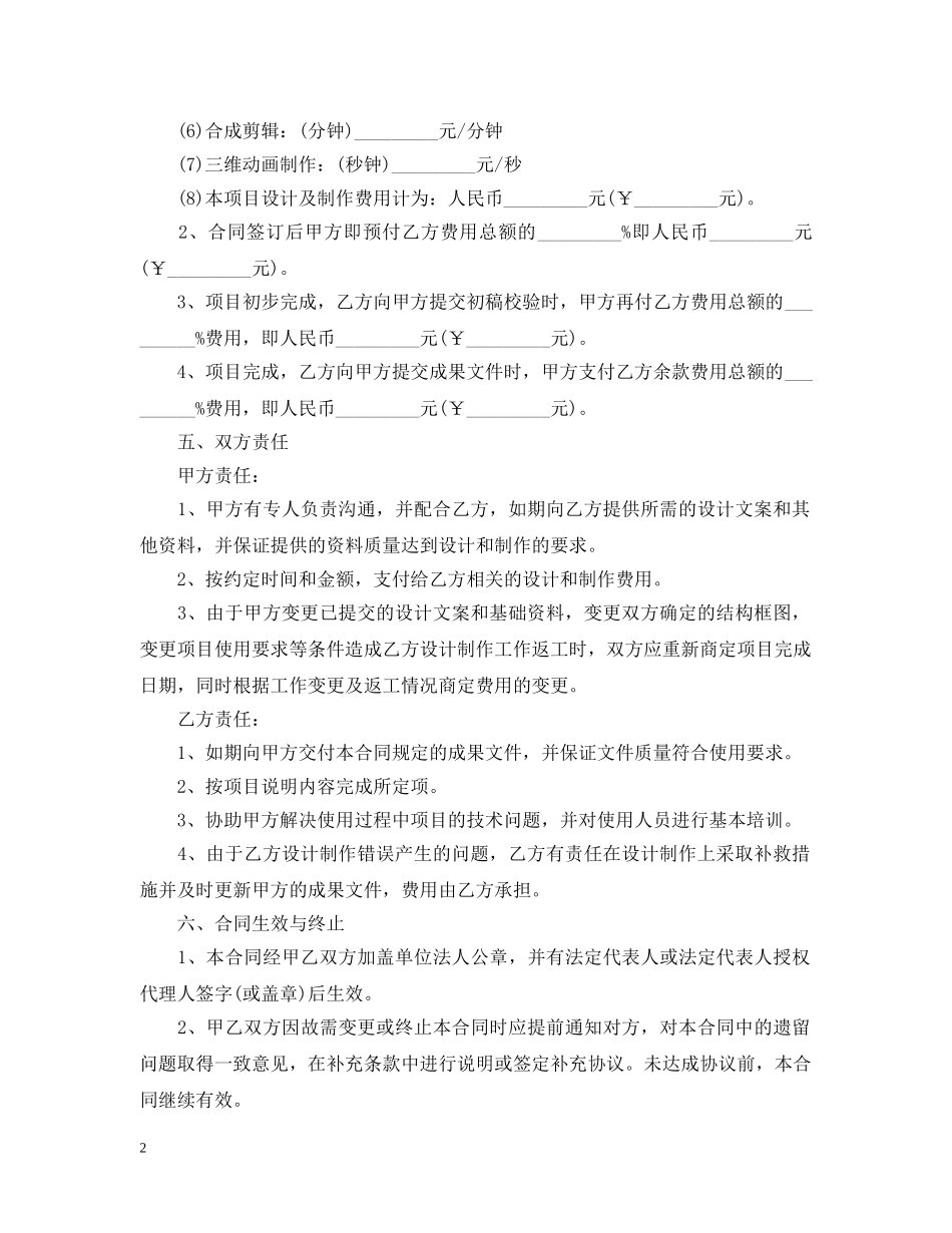 动漫制作合同范本 _第2页