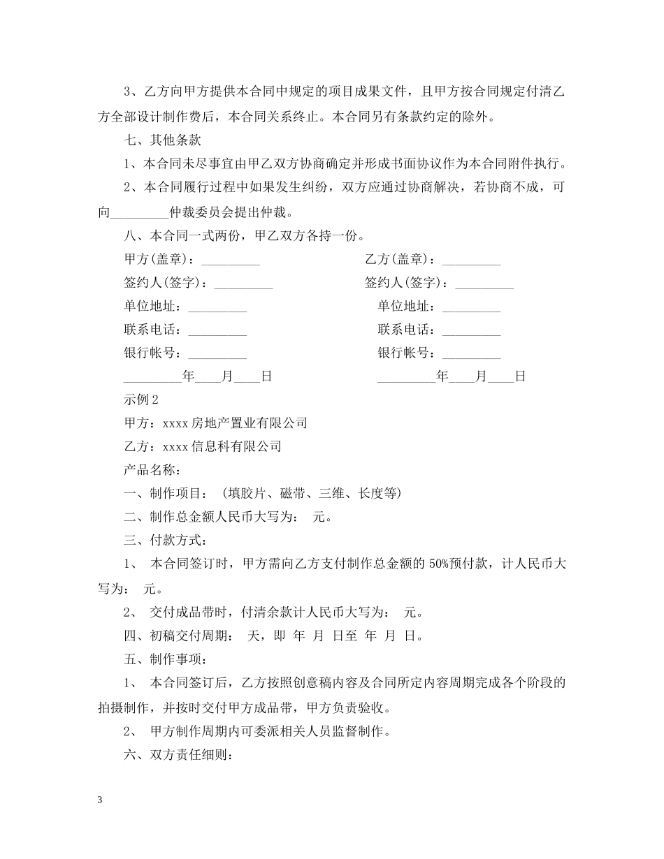 动漫制作合同范本 _第3页