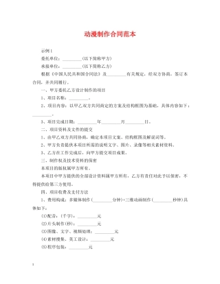 动漫制作合同范本 
