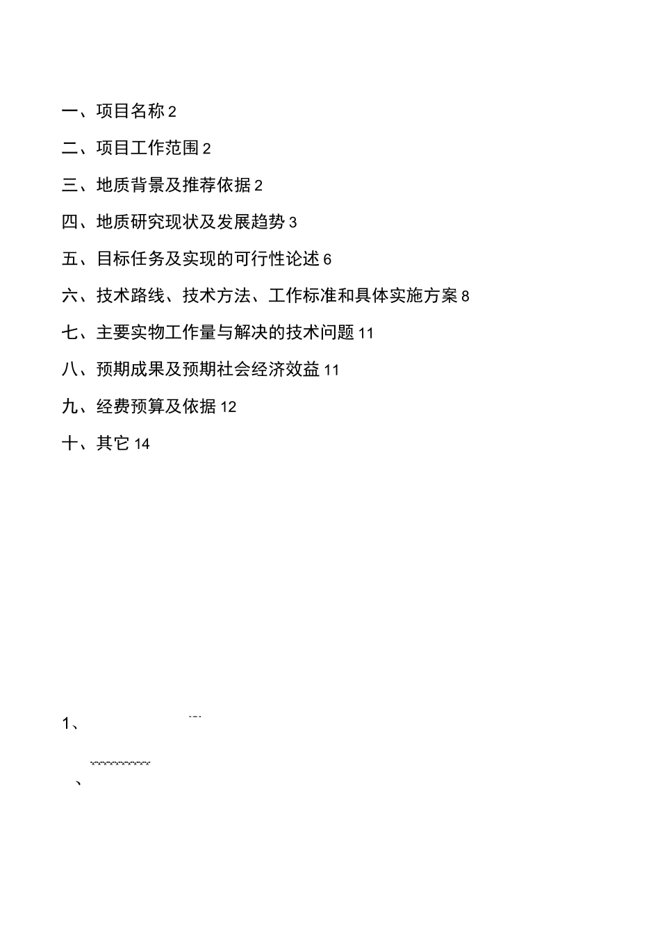 地质勘查三维可视化系统_第2页