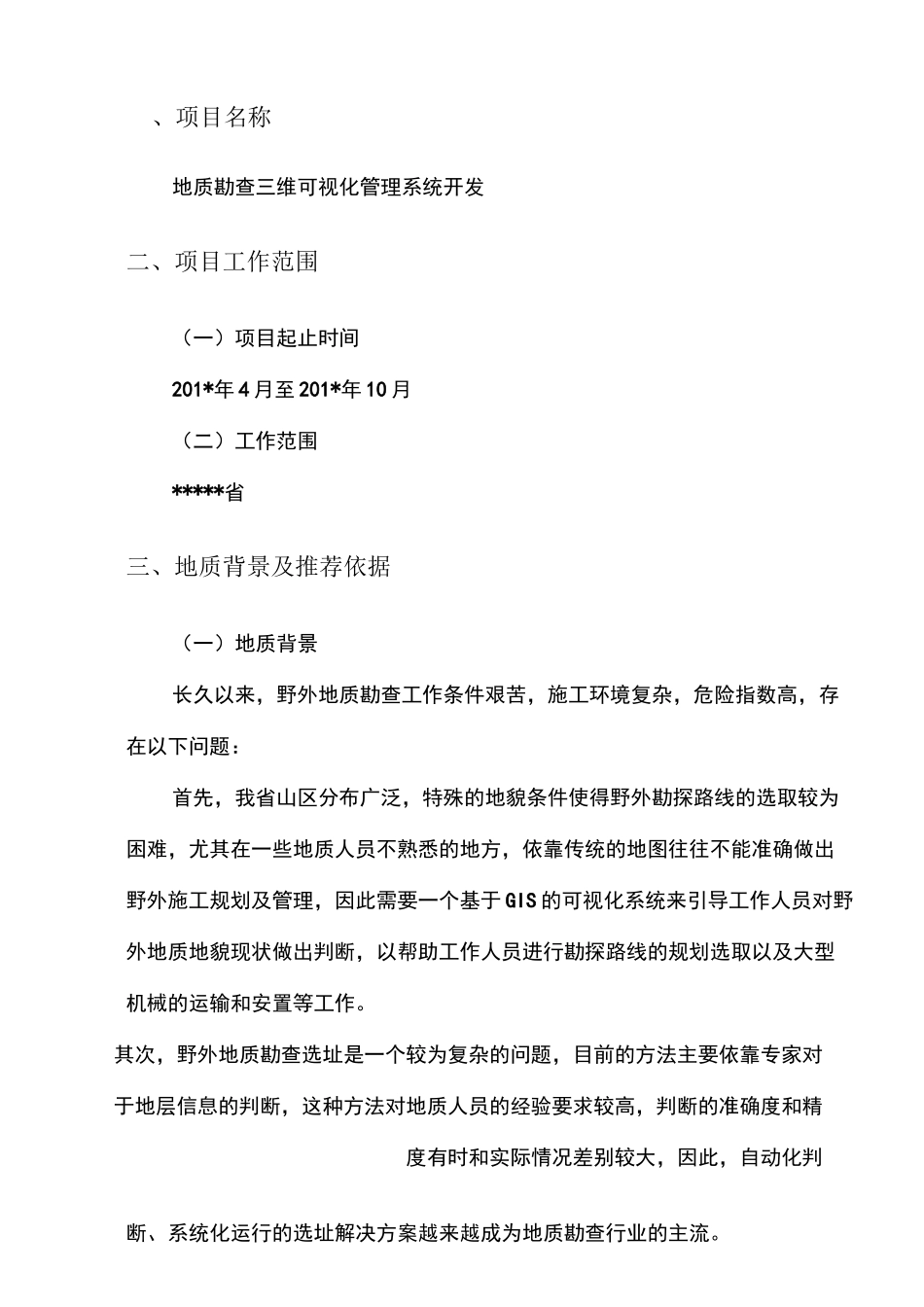 地质勘查三维可视化系统_第3页