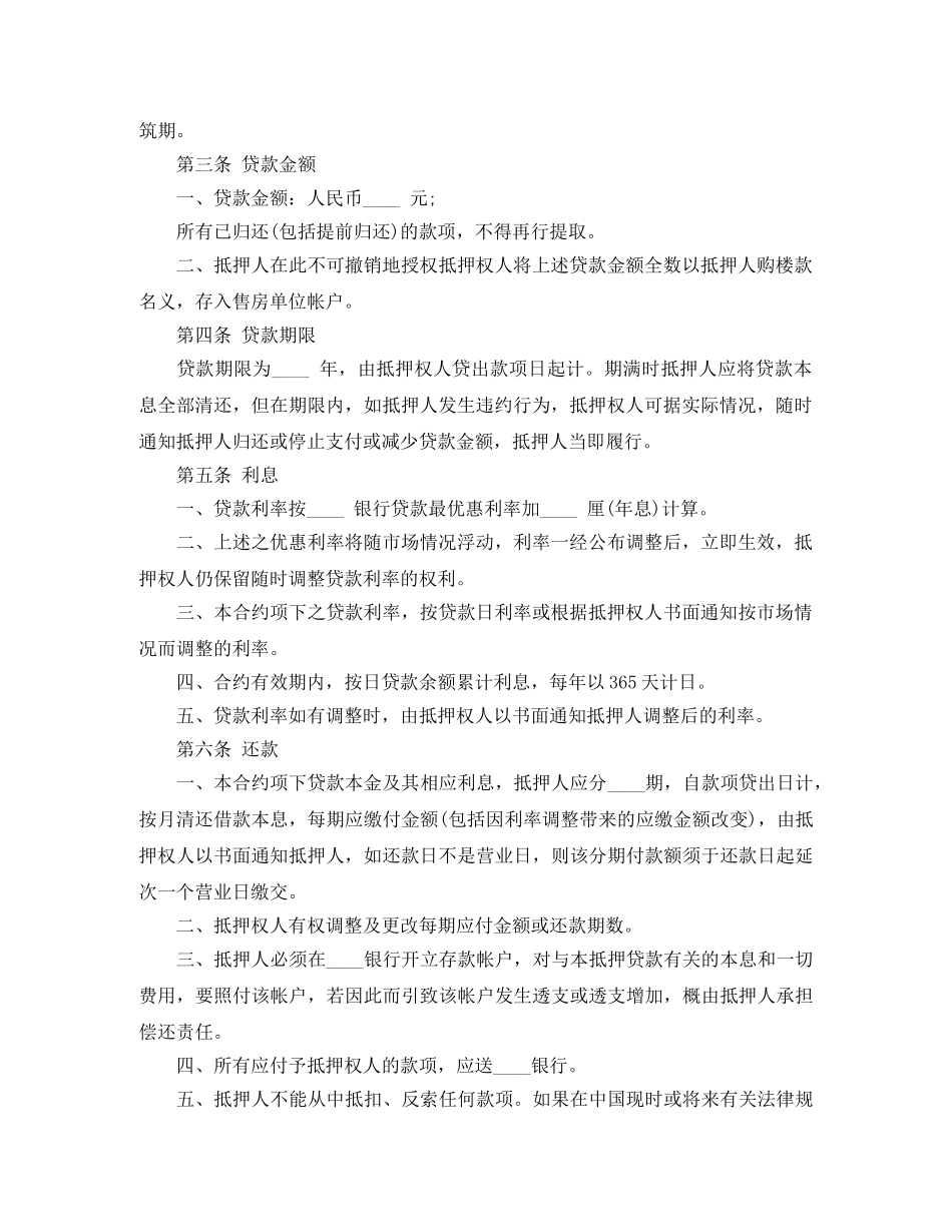 房产抵押借款的合同范本 _第2页