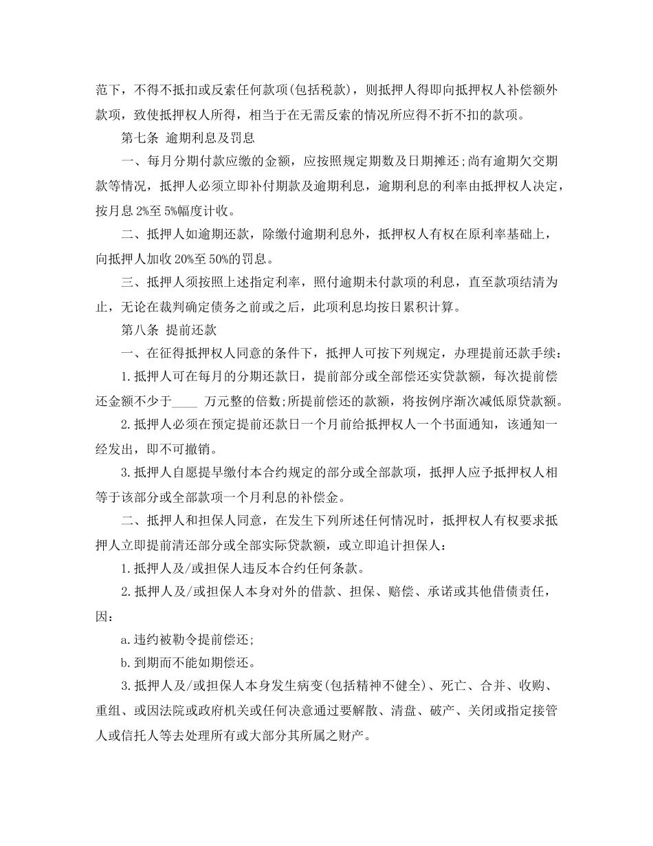 房产抵押借款的合同范本 _第3页