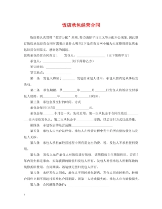 饭店承包经营合同 