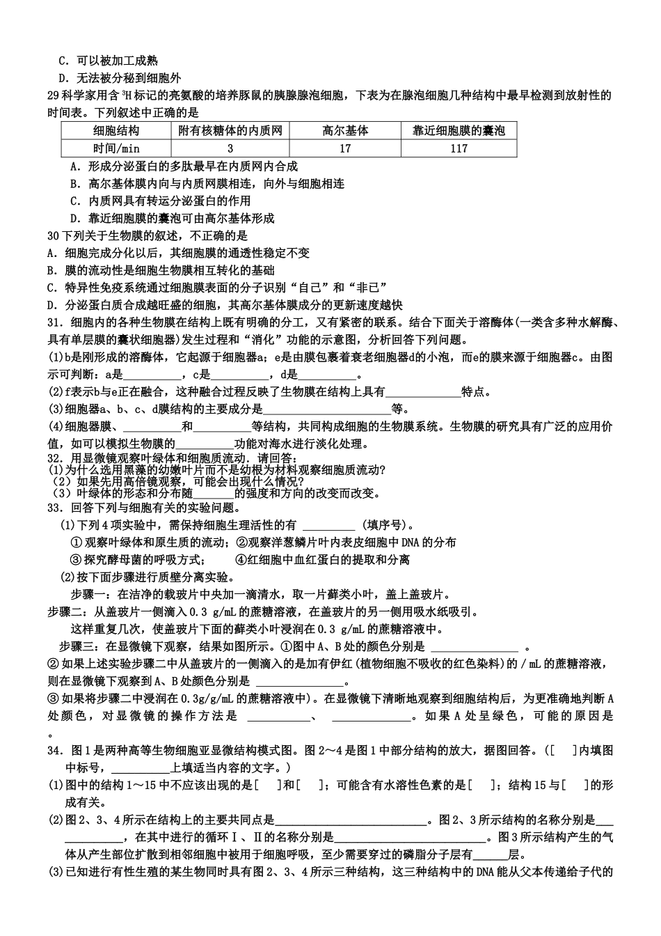 高考生物 细胞的基本结构单元测试 新人教版 _第3页