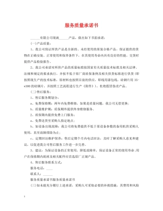 服务质量承诺书 