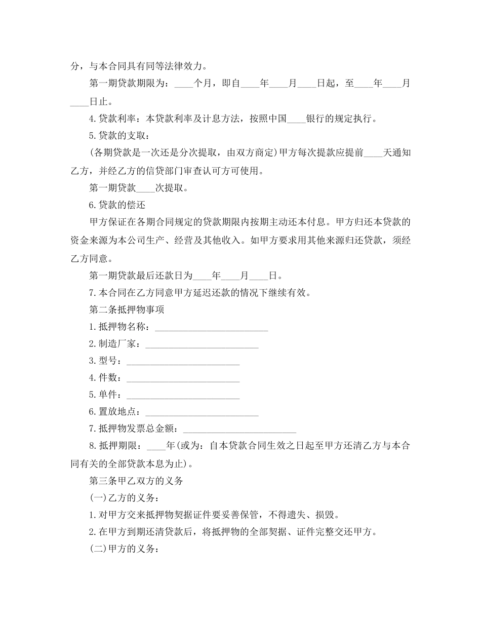 抵押借款合同范本3篇 _第3页