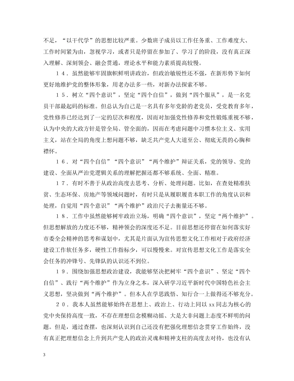 党员意识方面存在的问题_第3页