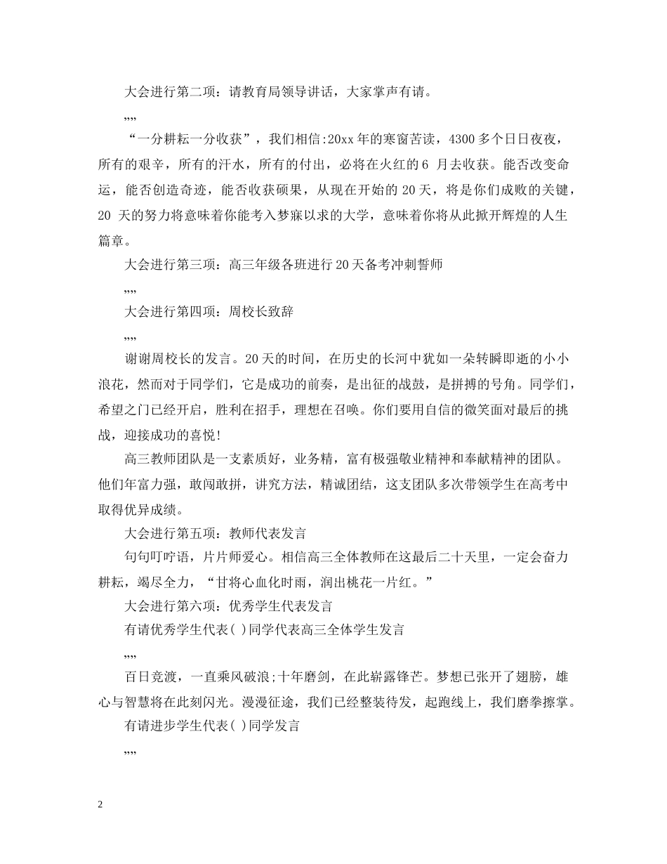 2024最新高三家长会主持人串词_第2页