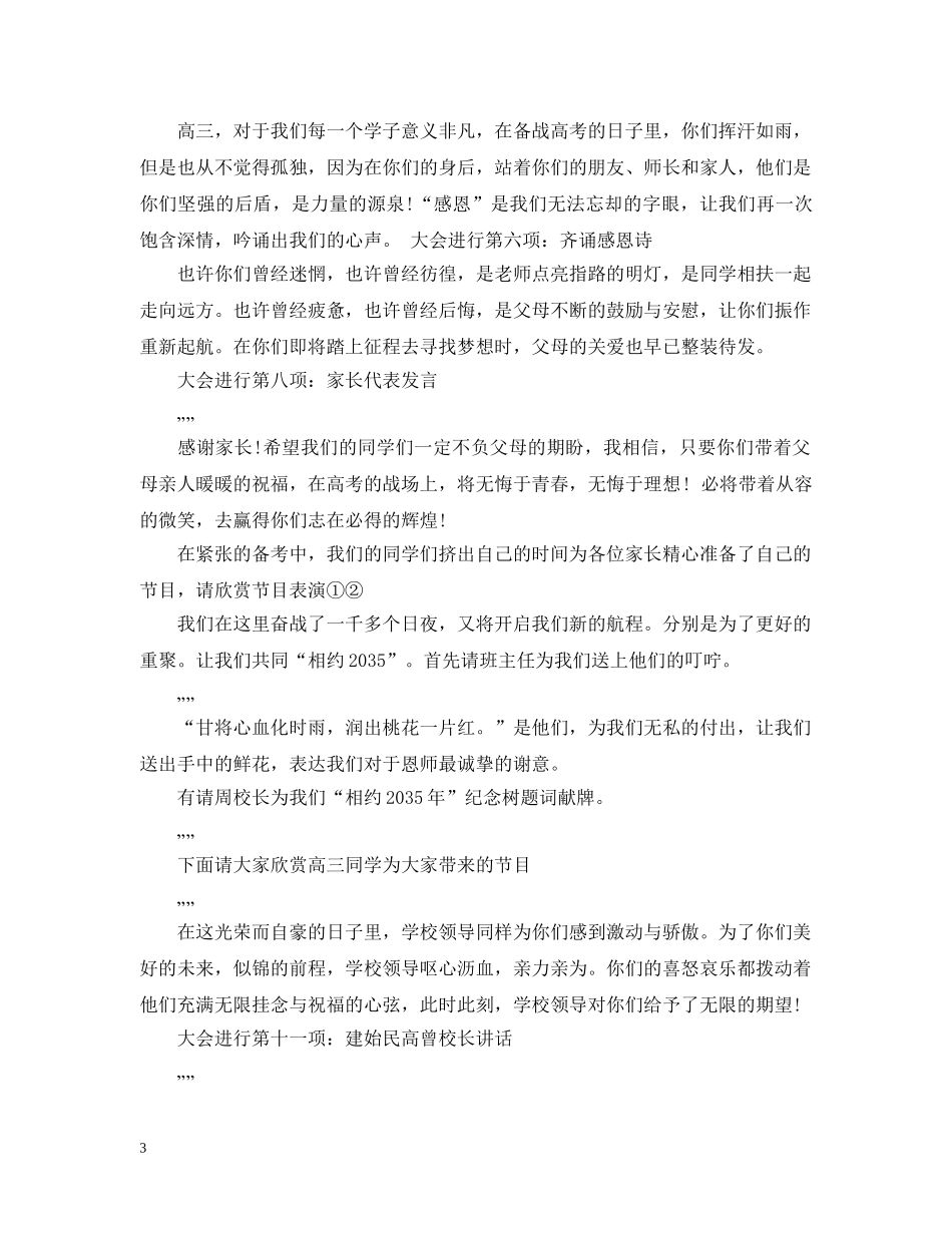 2024最新高三家长会主持人串词_第3页