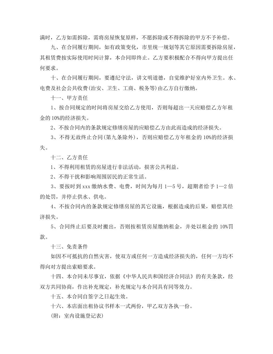 店面租房的合同范本 _第2页
