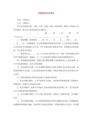 店面租房的合同范本 