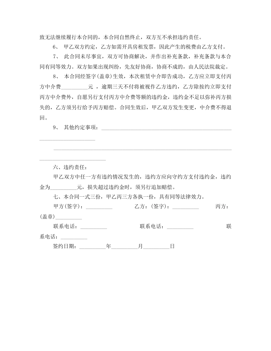 2024最简单房屋租赁合同范本_第2页