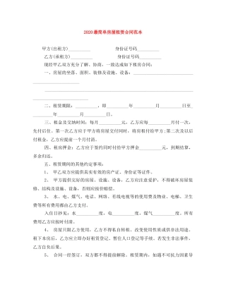 2024最简单房屋租赁合同范本