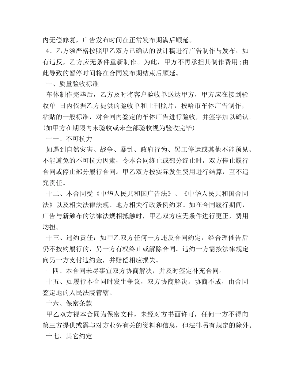 二线城市公交车体广告合同_第3页